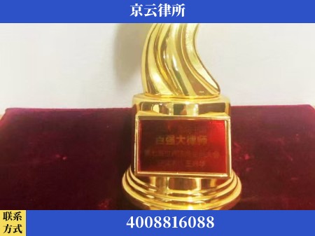 商丘-专业拆迁律所